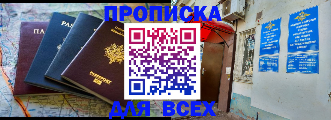 прописка регистрация в Улан-Удэ