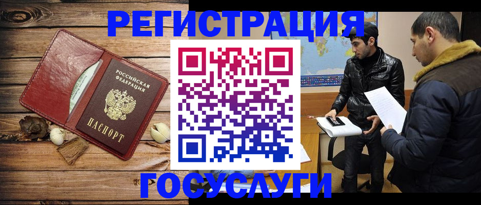 временная регистрация в Улан-Удэ