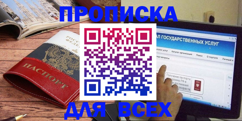 где прописаться в Улан-Удэ