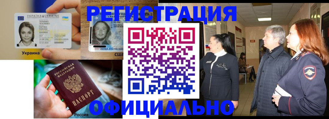 временная регистрация в Улан-Удэ