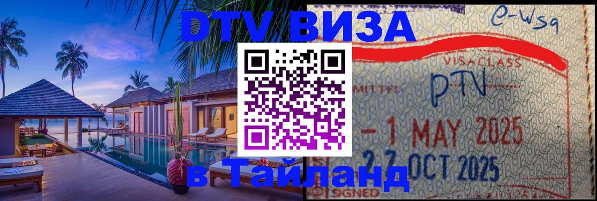 Цены на DTV визу в Таиланд — пакеты услуг, достаточно даже паспорта - Улан-Удэ 